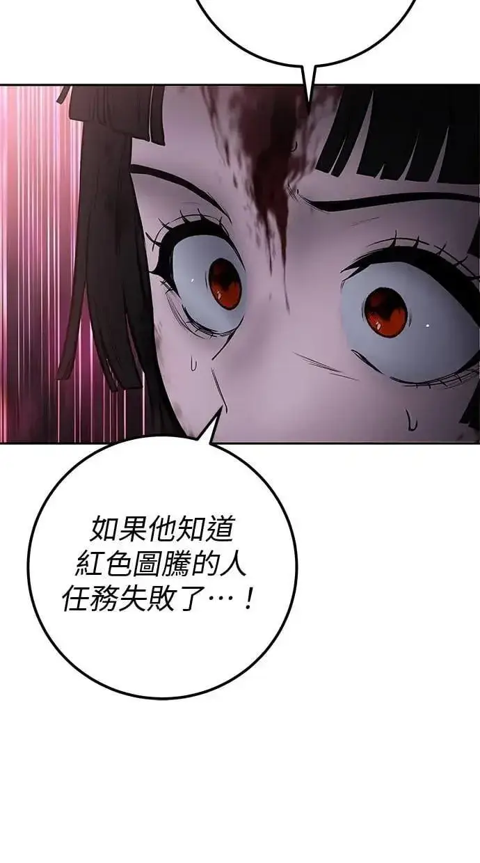 漫画《隐藏实力的幕后高手》第66话 你想跟我打？第81张图