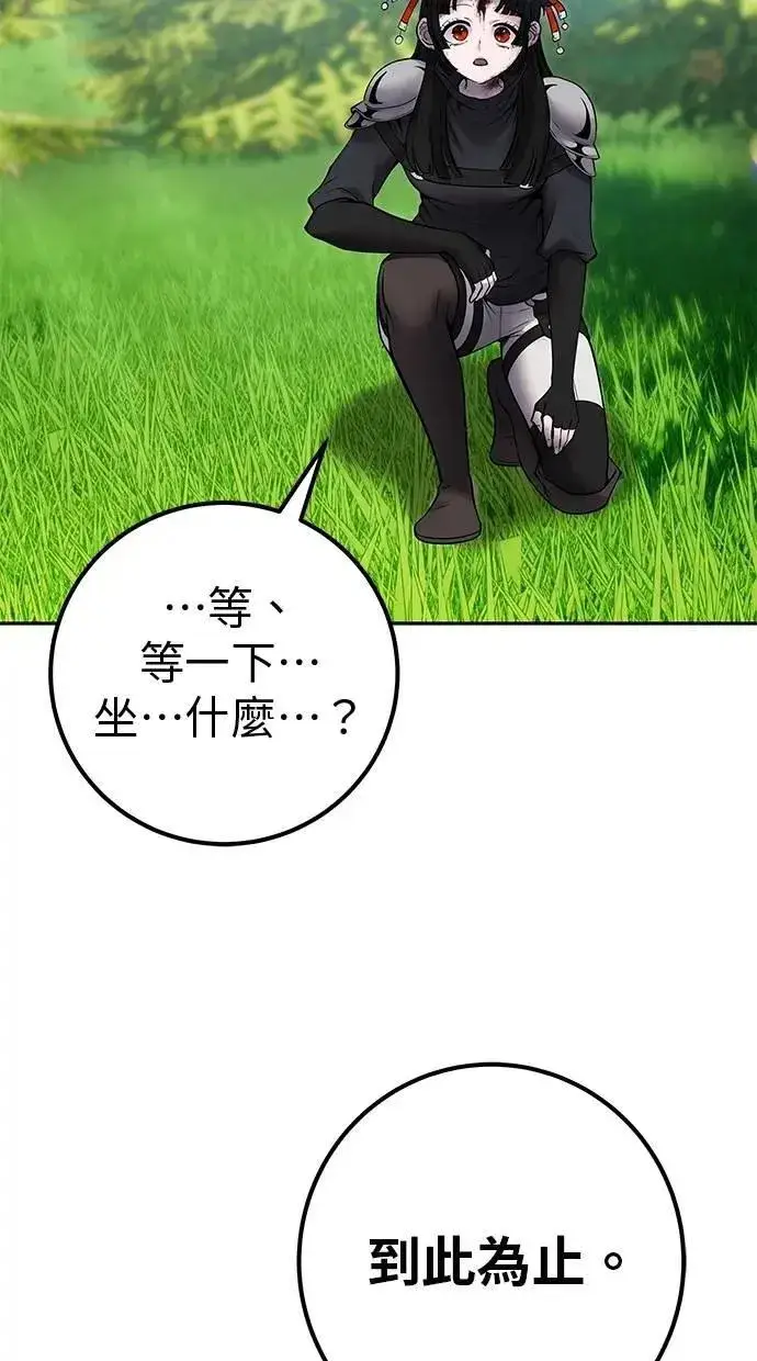 漫画《隐藏实力的幕后高手》第66话 你想跟我打？第84张图