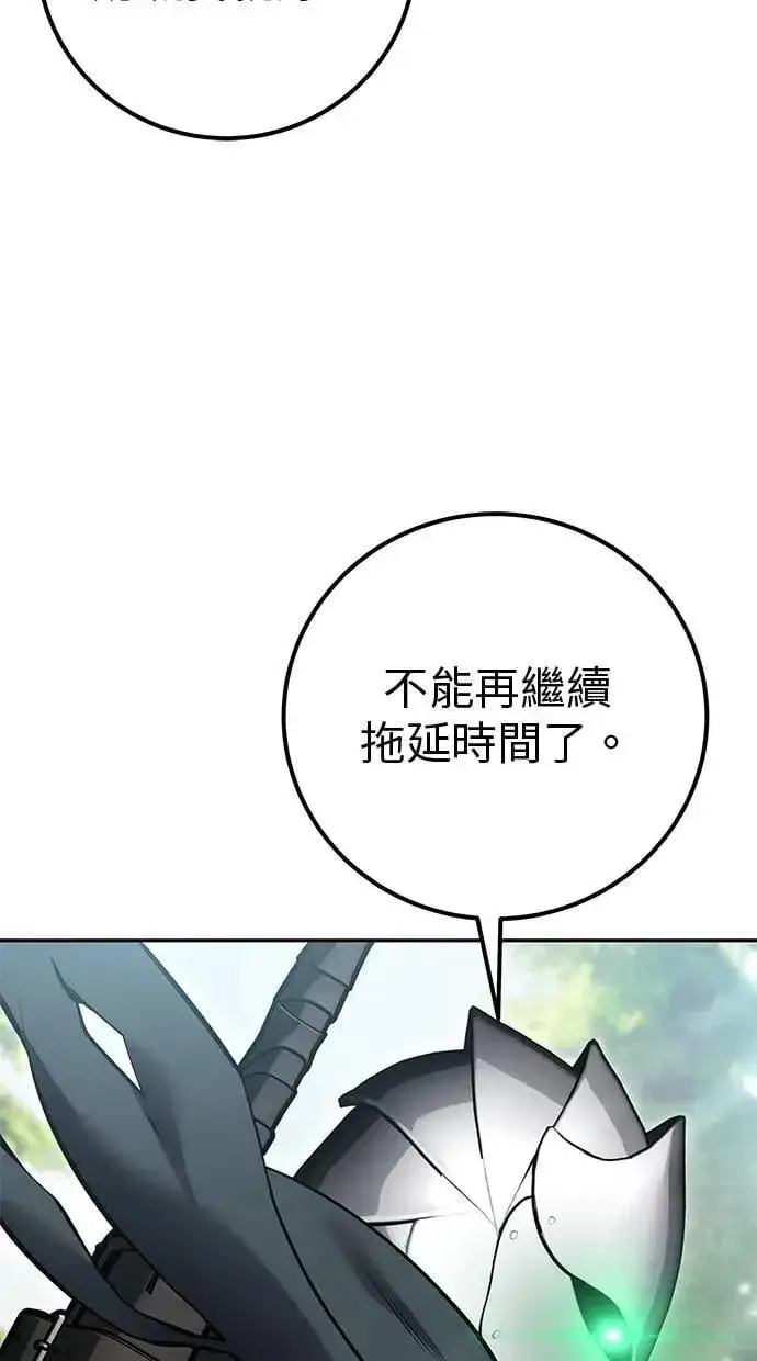 漫画《隐藏实力的幕后高手》第66话 你想跟我打？第86张图