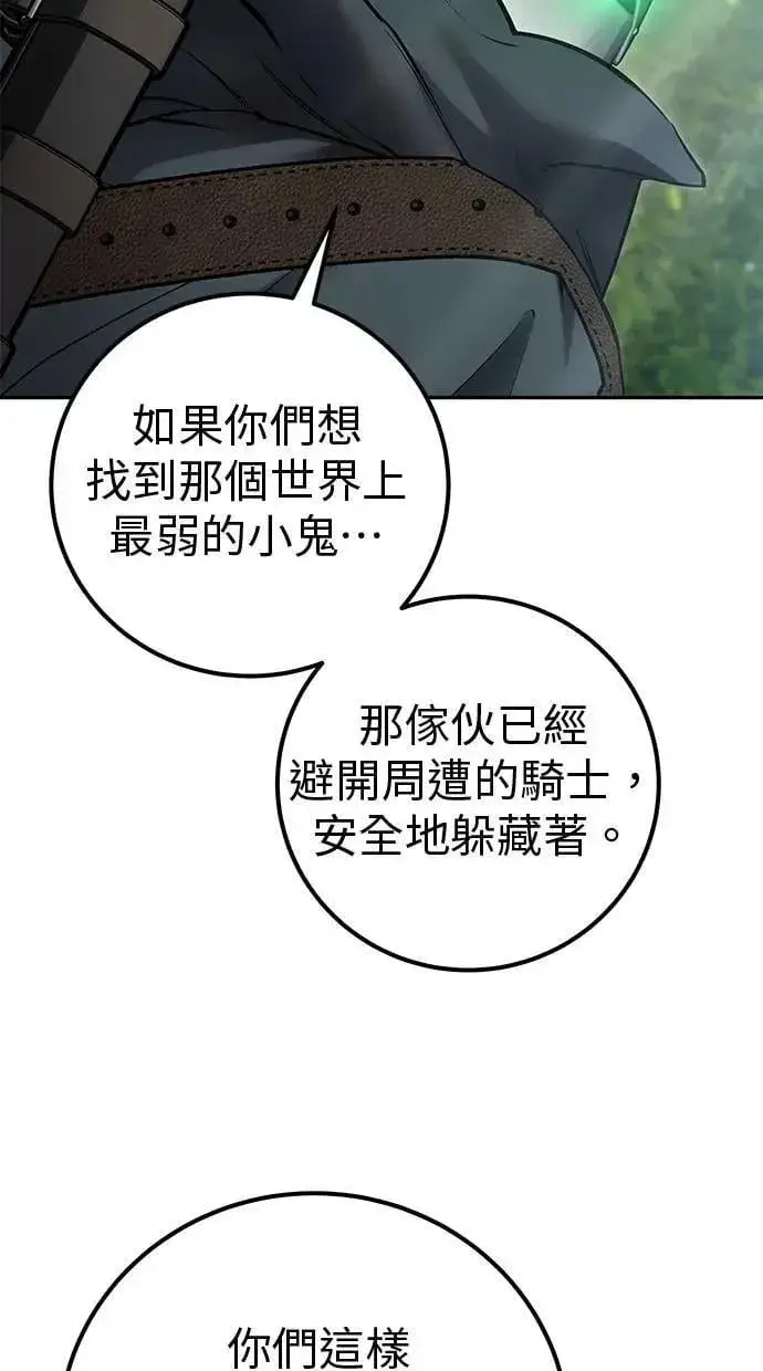 漫画《隐藏实力的幕后高手》第66话 你想跟我打？第87张图