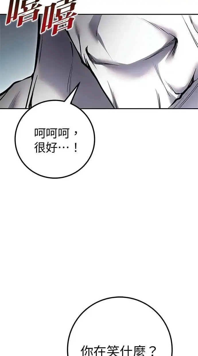 漫画《隐藏实力的幕后高手》第66话 你想跟我打？第96张图