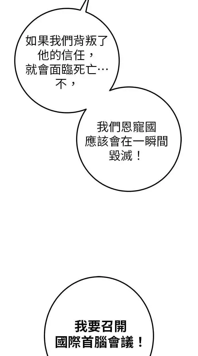 《隐藏实力的幕后高手》第69话 尤里斯翁翁 VS Lv. 5图106