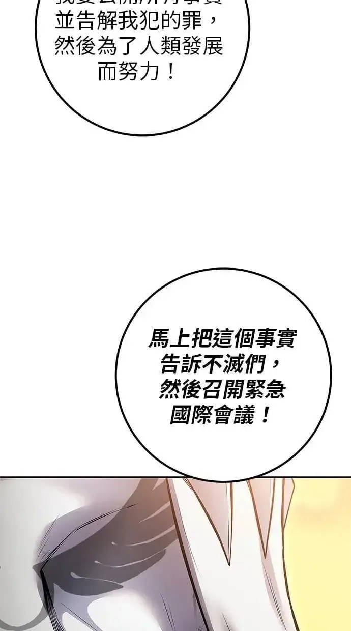 《隐藏实力的幕后高手》第69话 尤里斯翁翁 VS Lv. 5图108