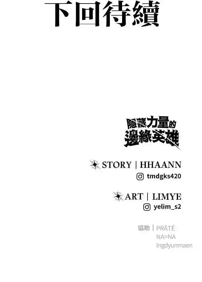 《隐藏实力的幕后高手》第69话 尤里斯翁翁 VS Lv. 5图116