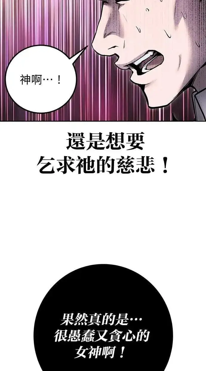 《隐藏实力的幕后高手》第69话 尤里斯翁翁 VS Lv. 5图12