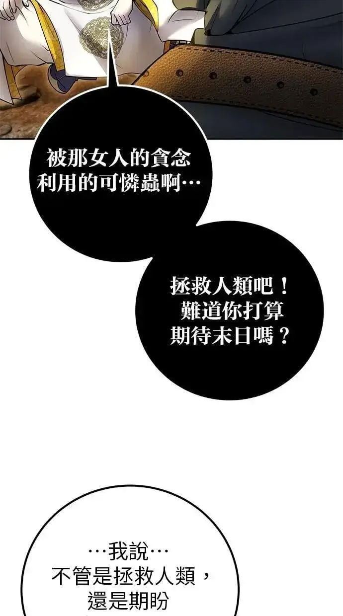 《隐藏实力的幕后高手》第69话 尤里斯翁翁 VS Lv. 5图15