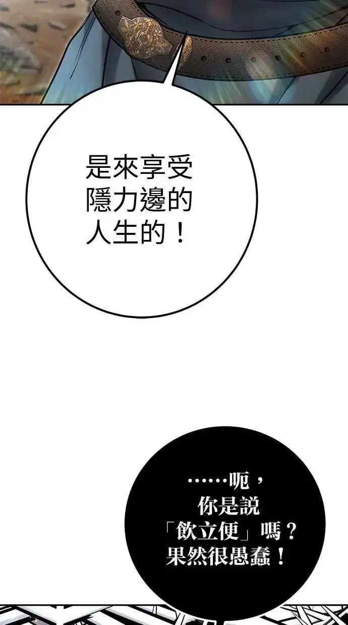 《隐藏实力的幕后高手》第69话 尤里斯翁翁 VS Lv. 5图18
