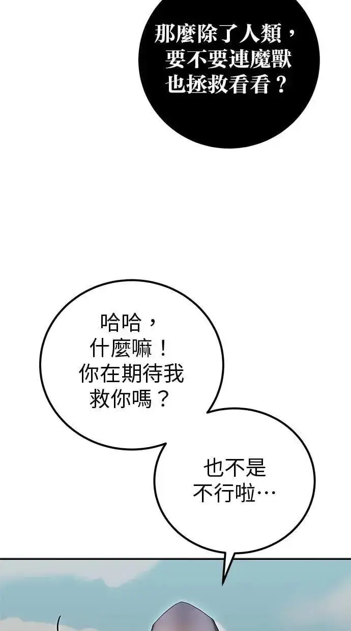 《隐藏实力的幕后高手》第69话 尤里斯翁翁 VS Lv. 5图22