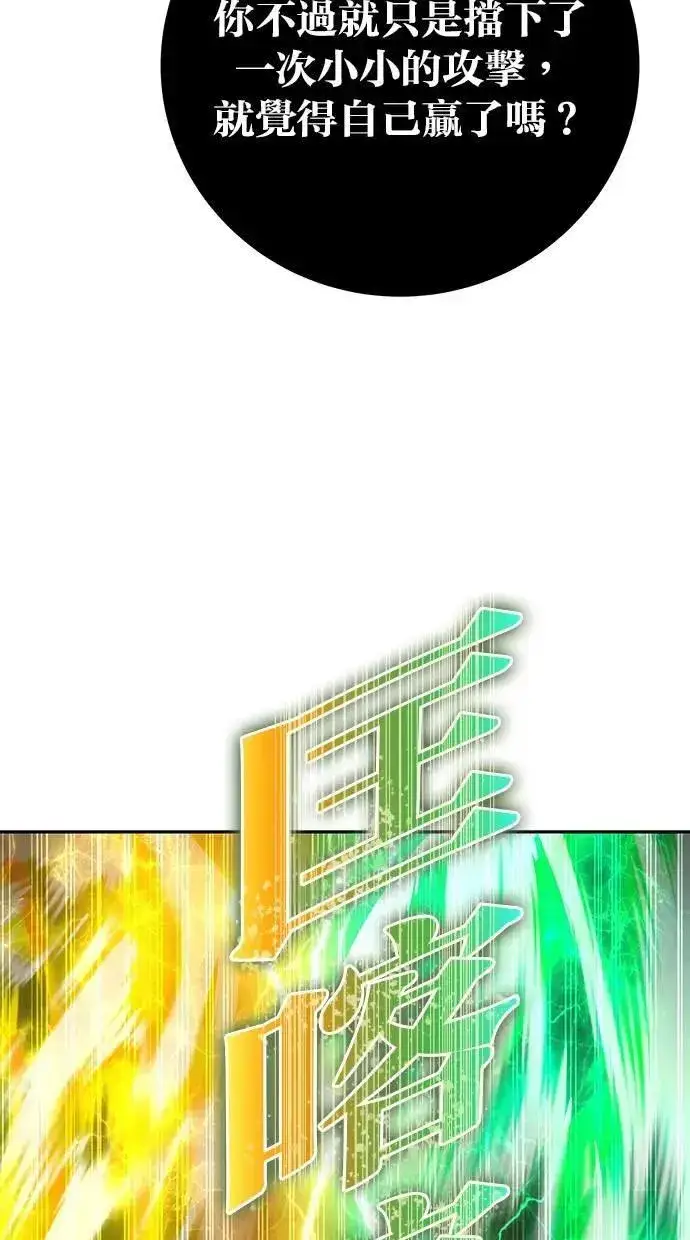 《隐藏实力的幕后高手》第69话 尤里斯翁翁 VS Lv. 5图25