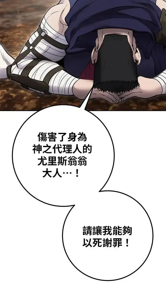 《隐藏实力的幕后高手》第69话 尤里斯翁翁 VS Lv. 5图53