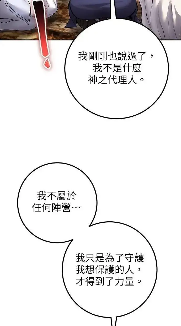 《隐藏实力的幕后高手》第69话 尤里斯翁翁 VS Lv. 5图57
