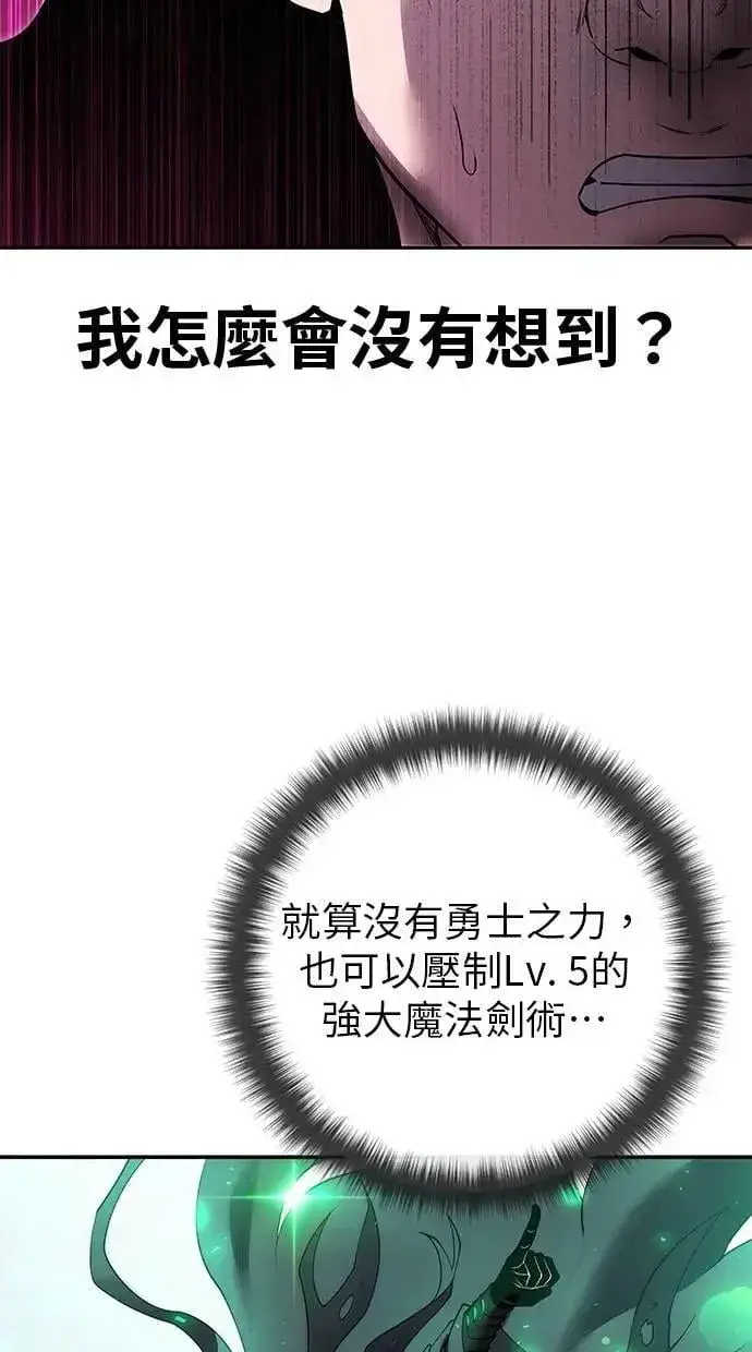 《隐藏实力的幕后高手》第69话 尤里斯翁翁 VS Lv. 5图6