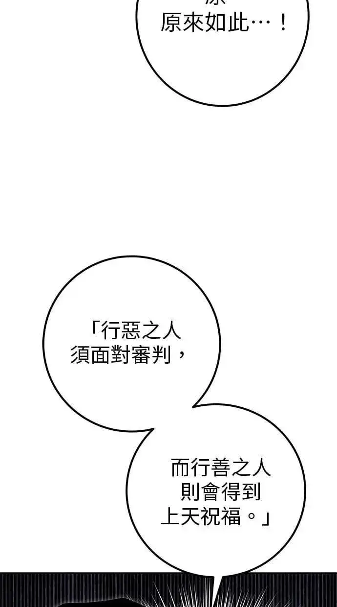 《隐藏实力的幕后高手》第69话 尤里斯翁翁 VS Lv. 5图60
