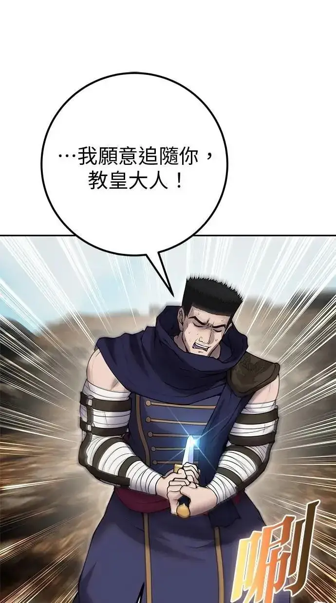 《隐藏实力的幕后高手》第69话 尤里斯翁翁 VS Lv. 5图65