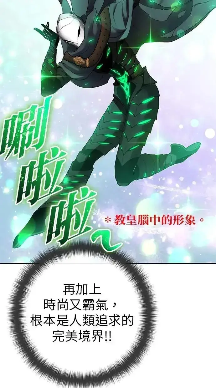 《隐藏实力的幕后高手》第69话 尤里斯翁翁 VS Lv. 5图7