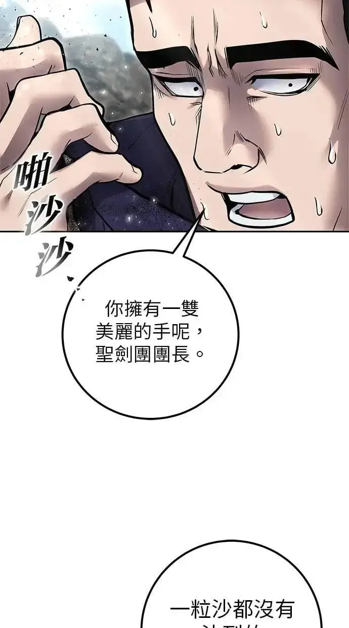 《隐藏实力的幕后高手》第69话 尤里斯翁翁 VS Lv. 5图71
