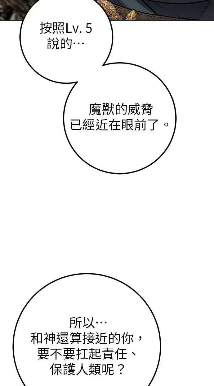 《隐藏实力的幕后高手》第69话 尤里斯翁翁 VS Lv. 5图75