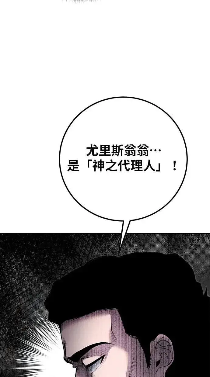 《隐藏实力的幕后高手》第69话 尤里斯翁翁 VS Lv. 5图8