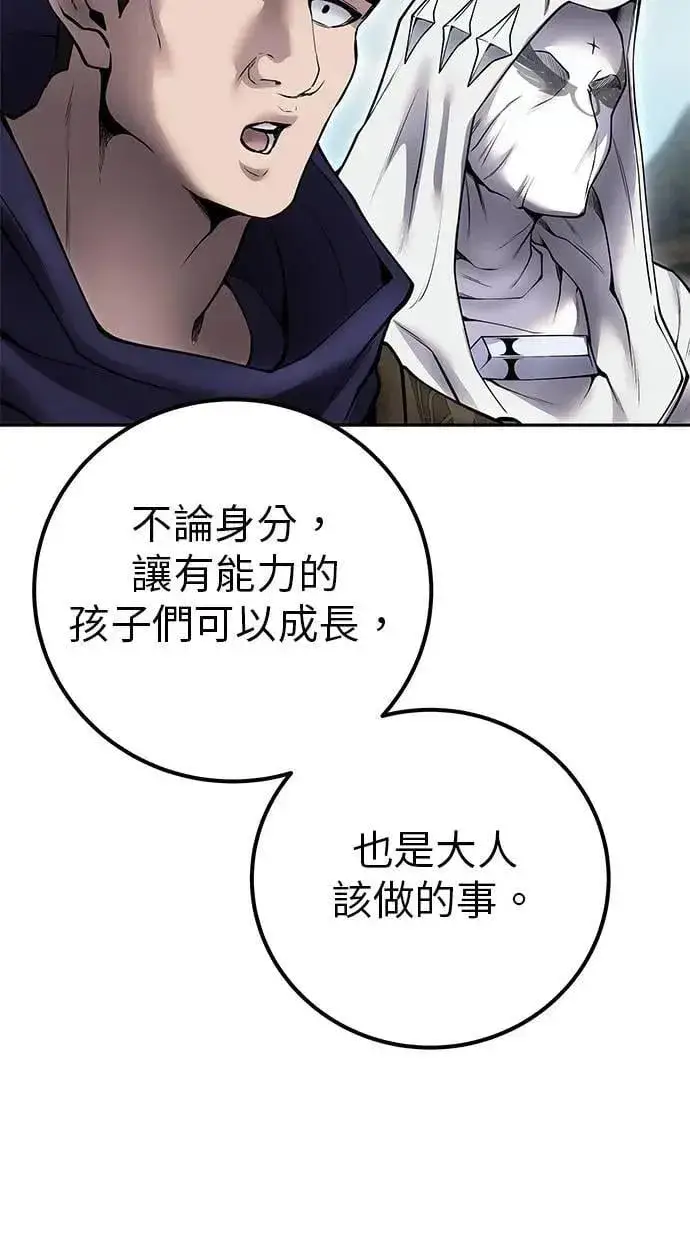 《隐藏实力的幕后高手》第69话 尤里斯翁翁 VS Lv. 5图80