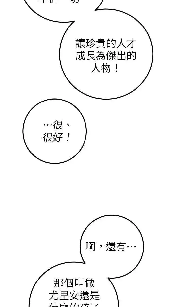 《隐藏实力的幕后高手》第69话 尤里斯翁翁 VS Lv. 5图82