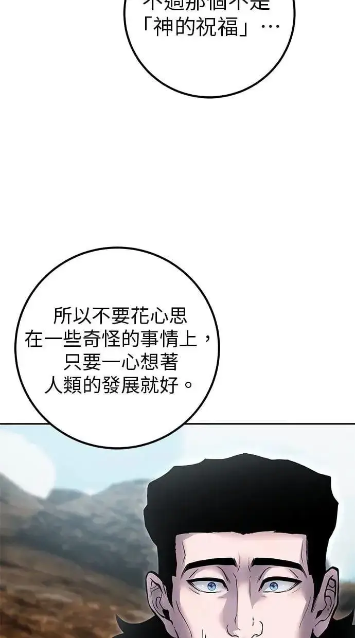 《隐藏实力的幕后高手》第69话 尤里斯翁翁 VS Lv. 5图84