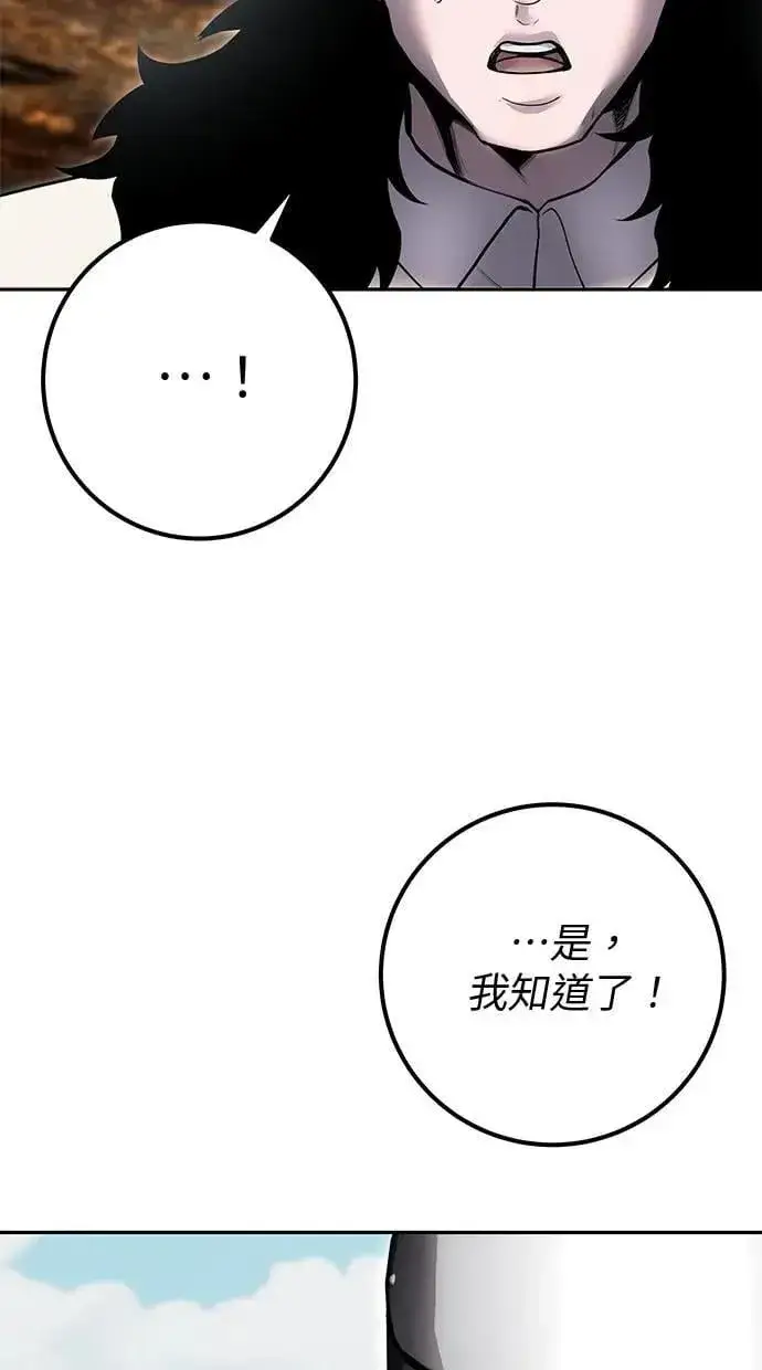 《隐藏实力的幕后高手》第69话 尤里斯翁翁 VS Lv. 5图85