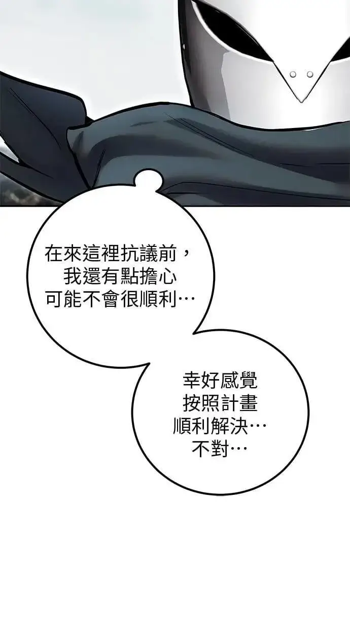 《隐藏实力的幕后高手》第69话 尤里斯翁翁 VS Lv. 5图86