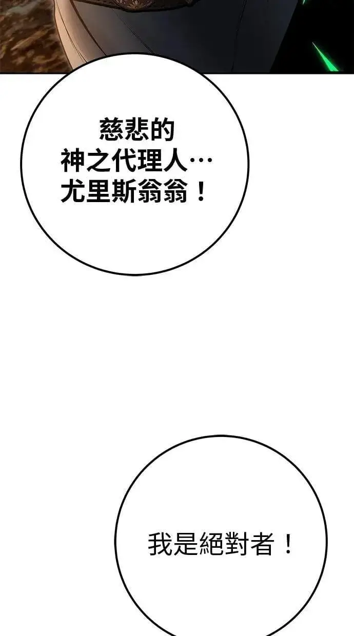 《隐藏实力的幕后高手》第69话 尤里斯翁翁 VS Lv. 5图95