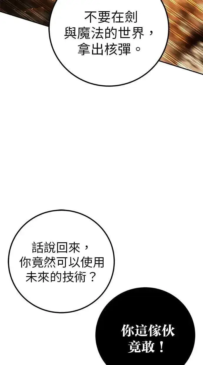 漫画《隐藏实力的幕后高手》第68话 Lv. 5第102张图