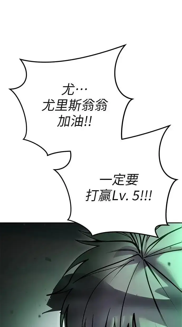 漫画《隐藏实力的幕后高手》第68话 Lv. 5第108张图