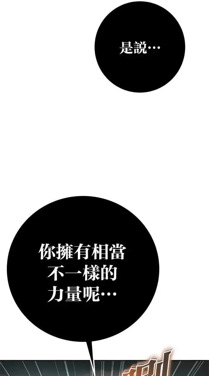 漫画《隐藏实力的幕后高手》第68话 Lv. 5第110张图