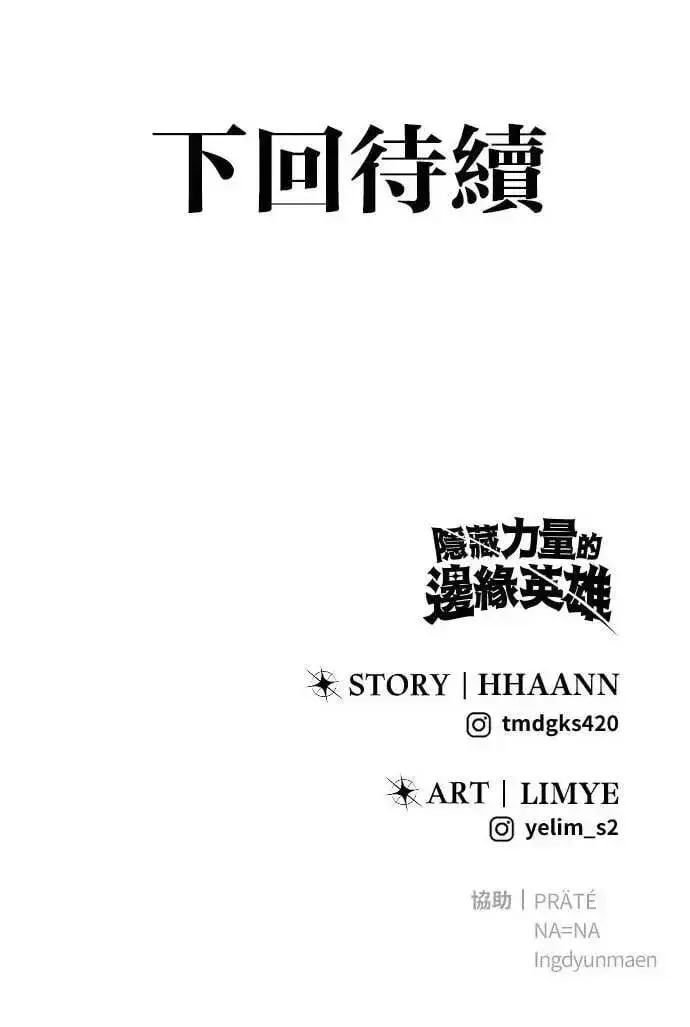 漫画《隐藏实力的幕后高手》第68话 Lv. 5第114张图