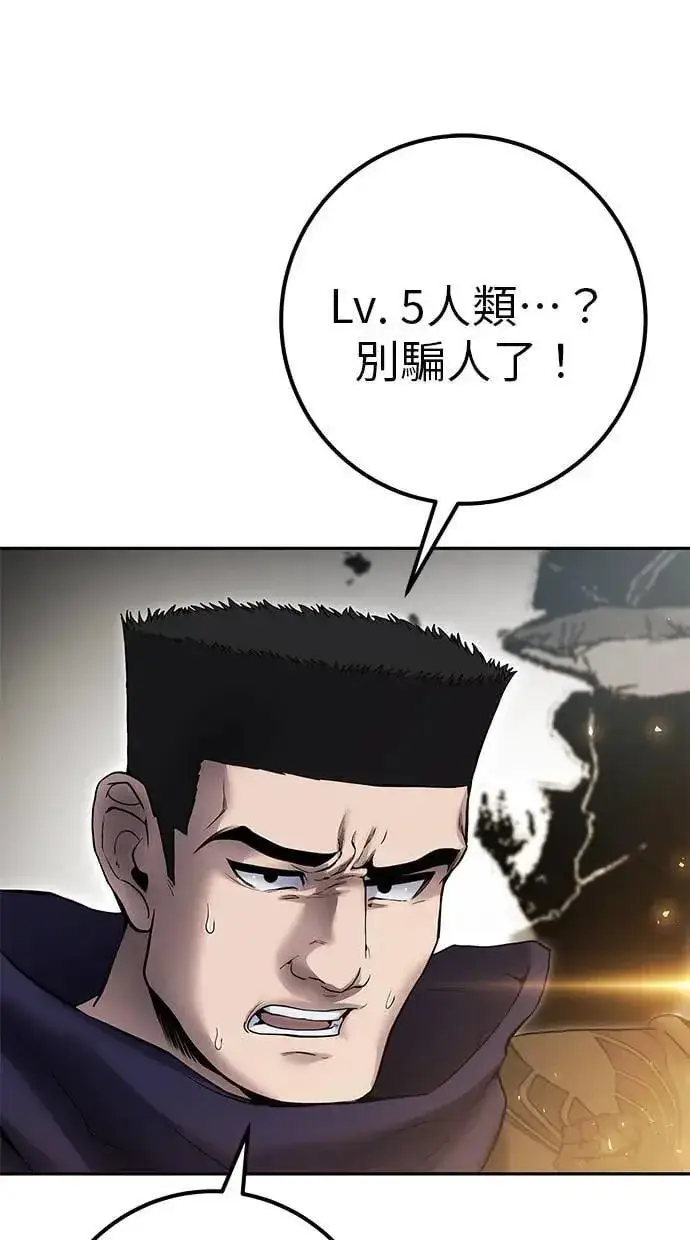 漫画《隐藏实力的幕后高手》第68话 Lv. 5第16张图