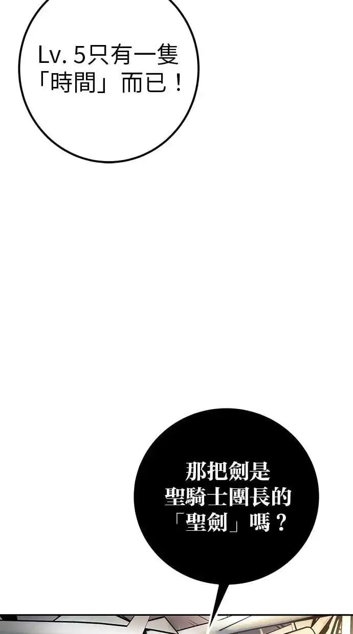 漫画《隐藏实力的幕后高手》第68话 Lv. 5第17张图