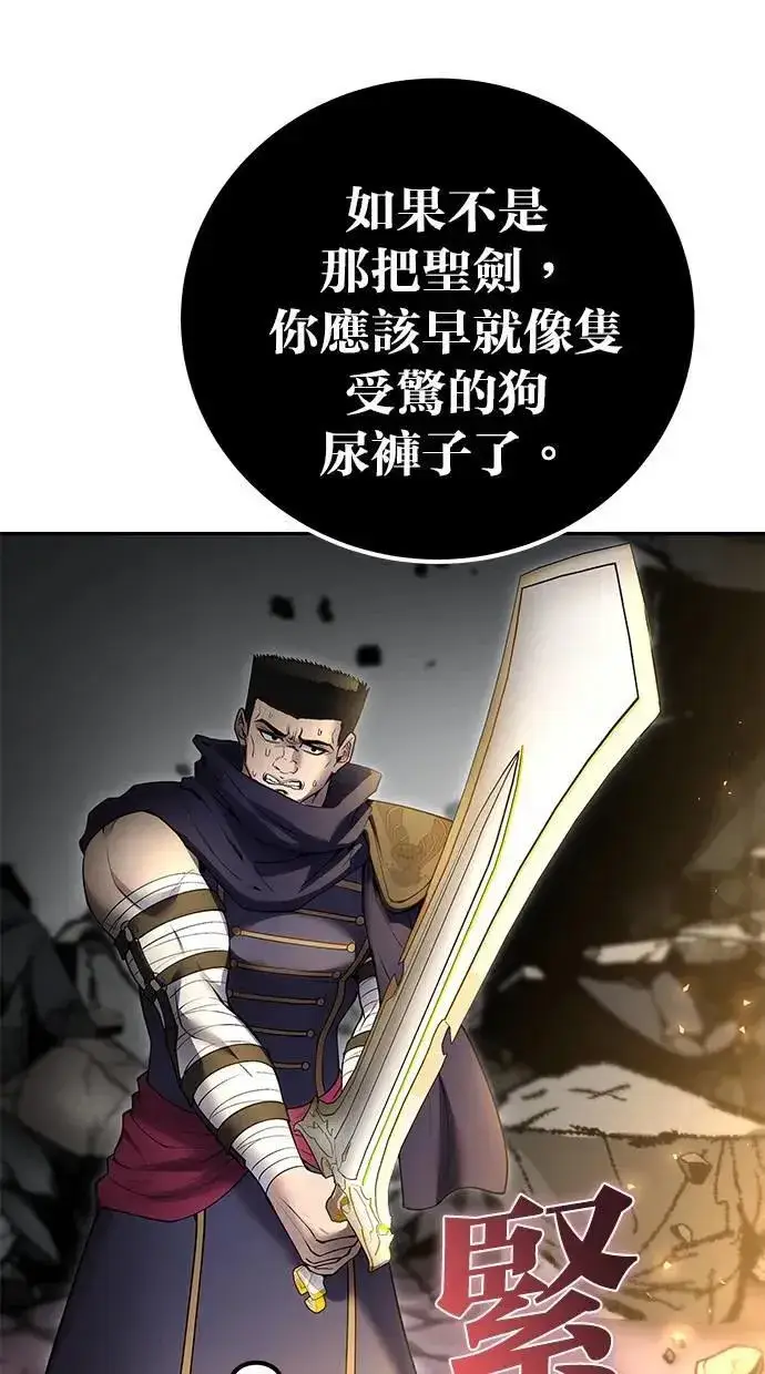 漫画《隐藏实力的幕后高手》第68话 Lv. 5第19张图