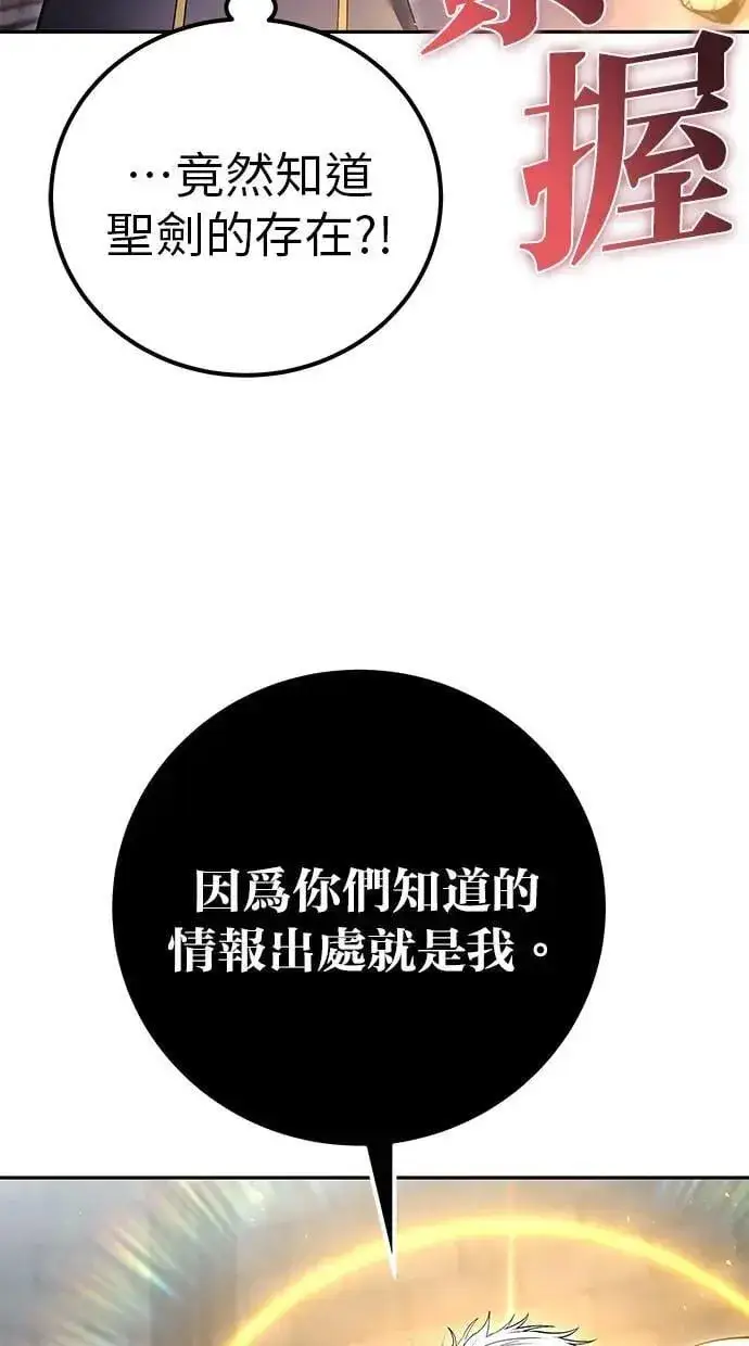 漫画《隐藏实力的幕后高手》第68话 Lv. 5第20张图