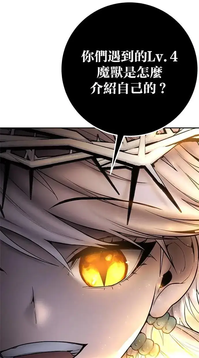 漫画《隐藏实力的幕后高手》第68话 Lv. 5第23张图