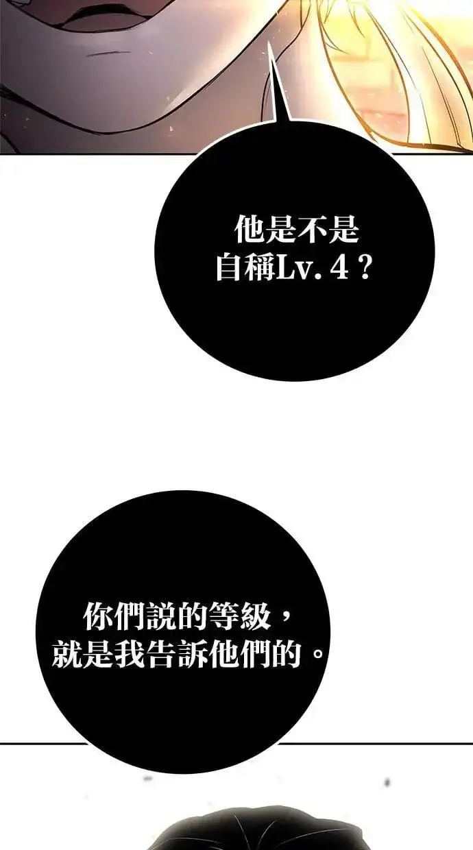 漫画《隐藏实力的幕后高手》第68话 Lv. 5第24张图