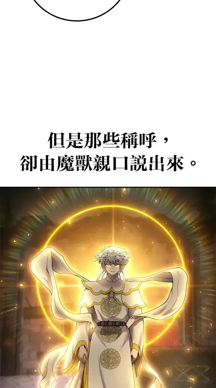 漫画《隐藏实力的幕后高手》第68话 Lv. 5第27张图