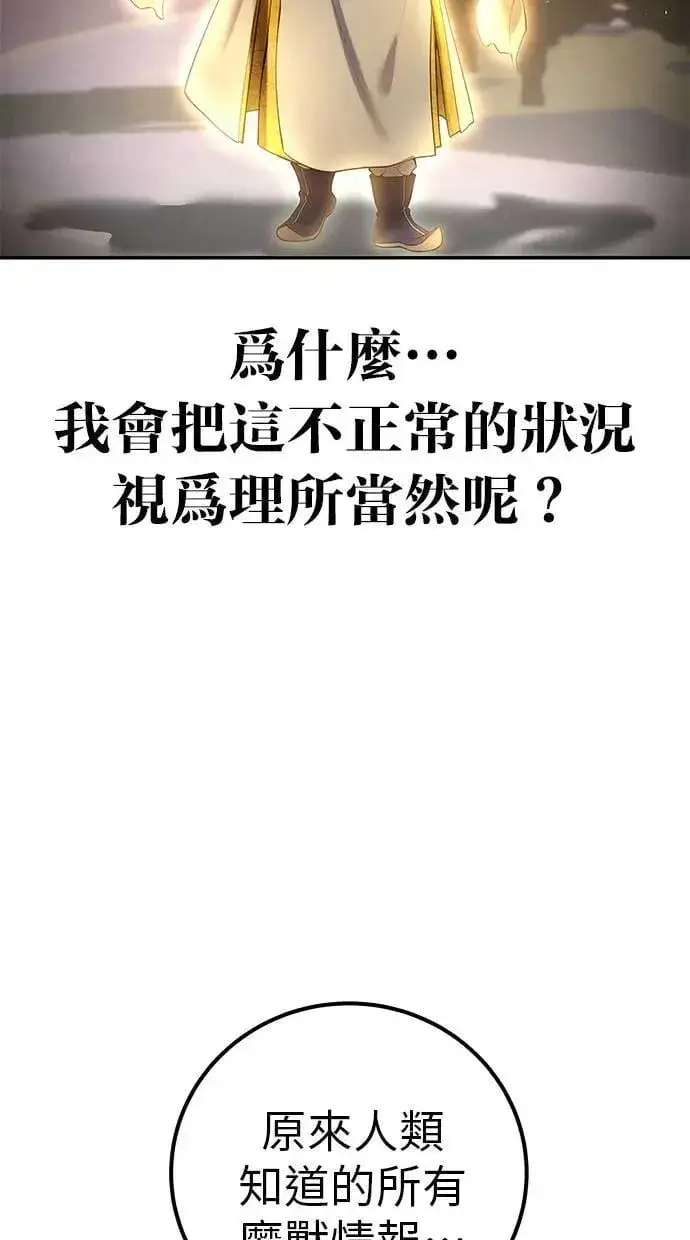 漫画《隐藏实力的幕后高手》第68话 Lv. 5第28张图
