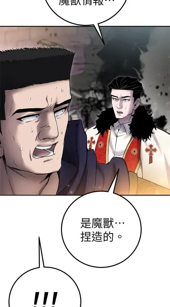 漫画《隐藏实力的幕后高手》第68话 Lv. 5第29张图