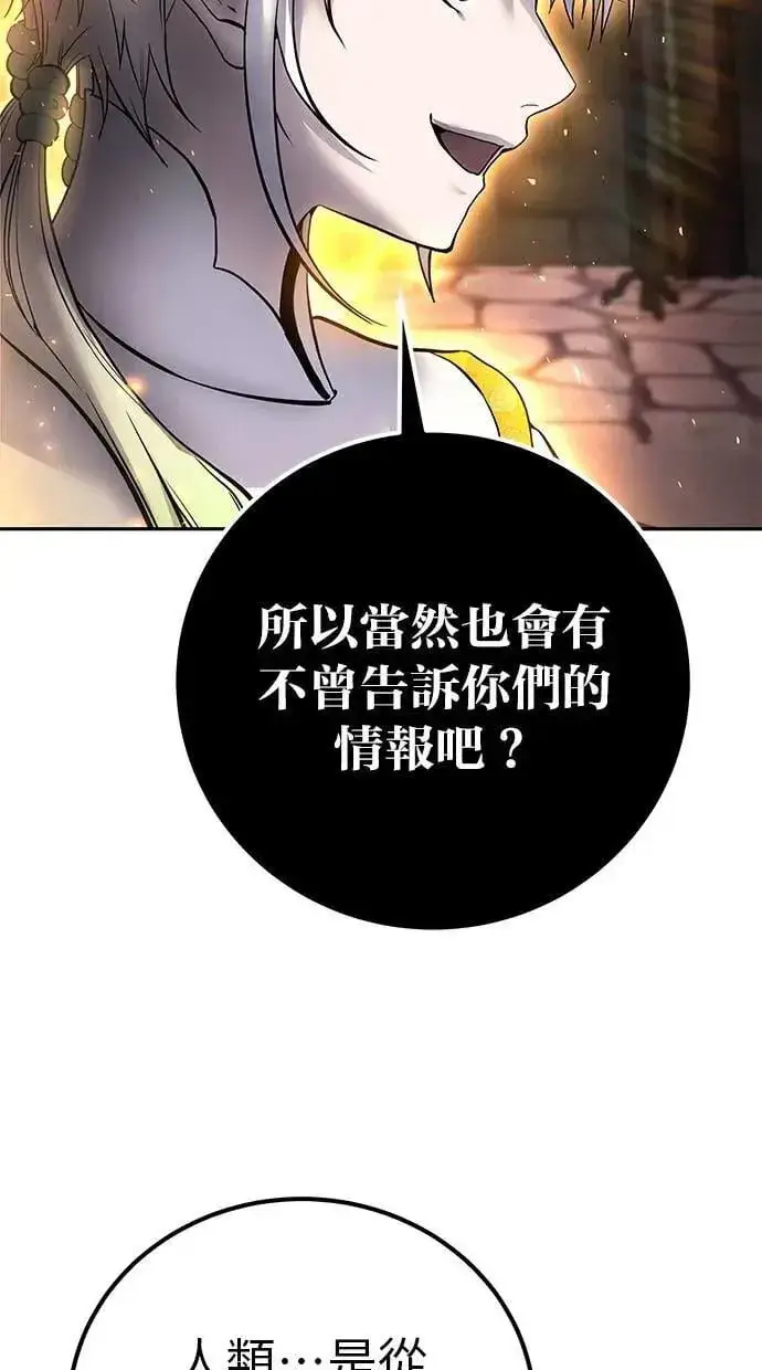 漫画《隐藏实力的幕后高手》第68话 Lv. 5第31张图