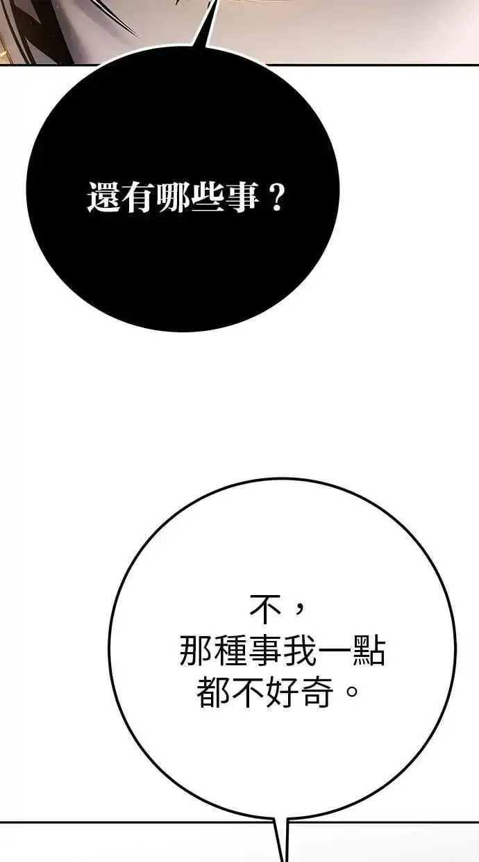 漫画《隐藏实力的幕后高手》第68话 Lv. 5第34张图