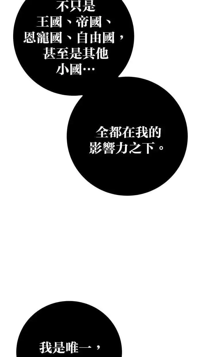 漫画《隐藏实力的幕后高手》第68话 Lv. 5第39张图