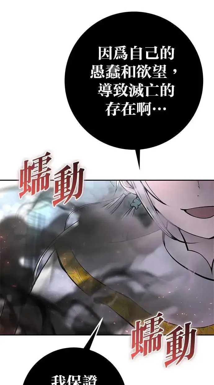 漫画《隐藏实力的幕后高手》第68话 Lv. 5第4张图