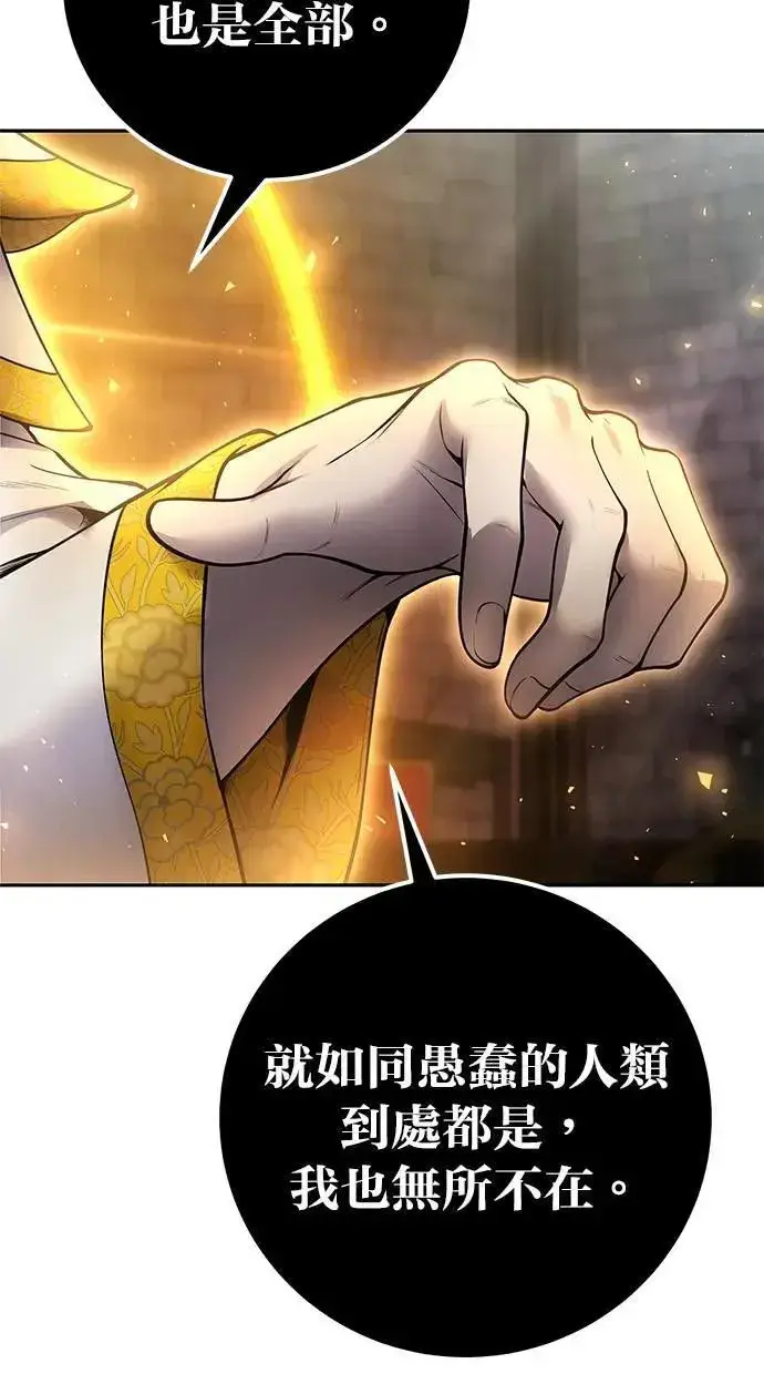 漫画《隐藏实力的幕后高手》第68话 Lv. 5第40张图