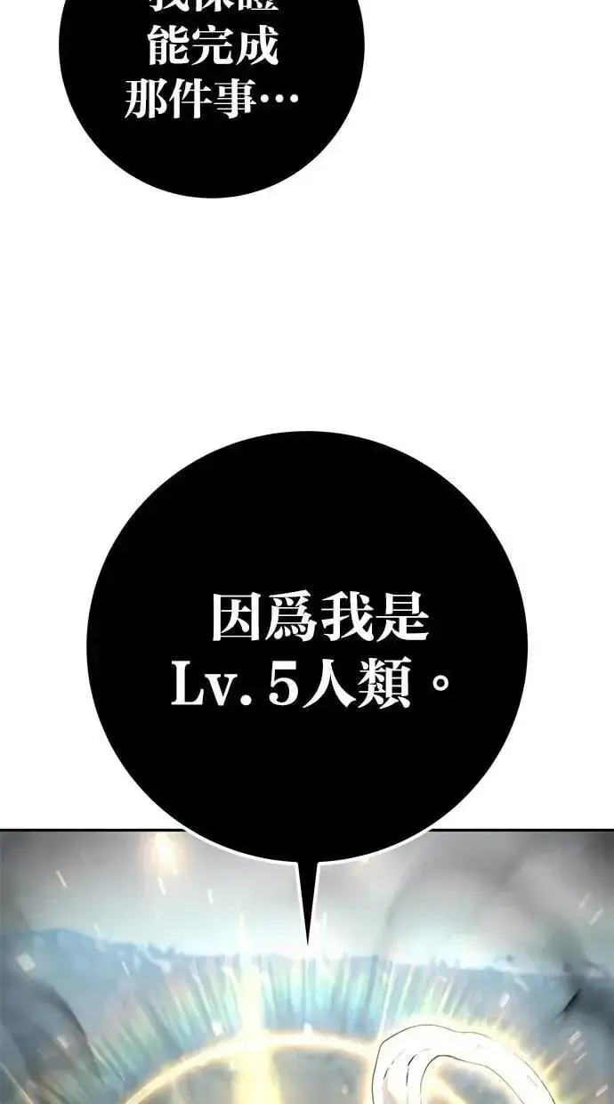 漫画《隐藏实力的幕后高手》第68话 Lv. 5第5张图