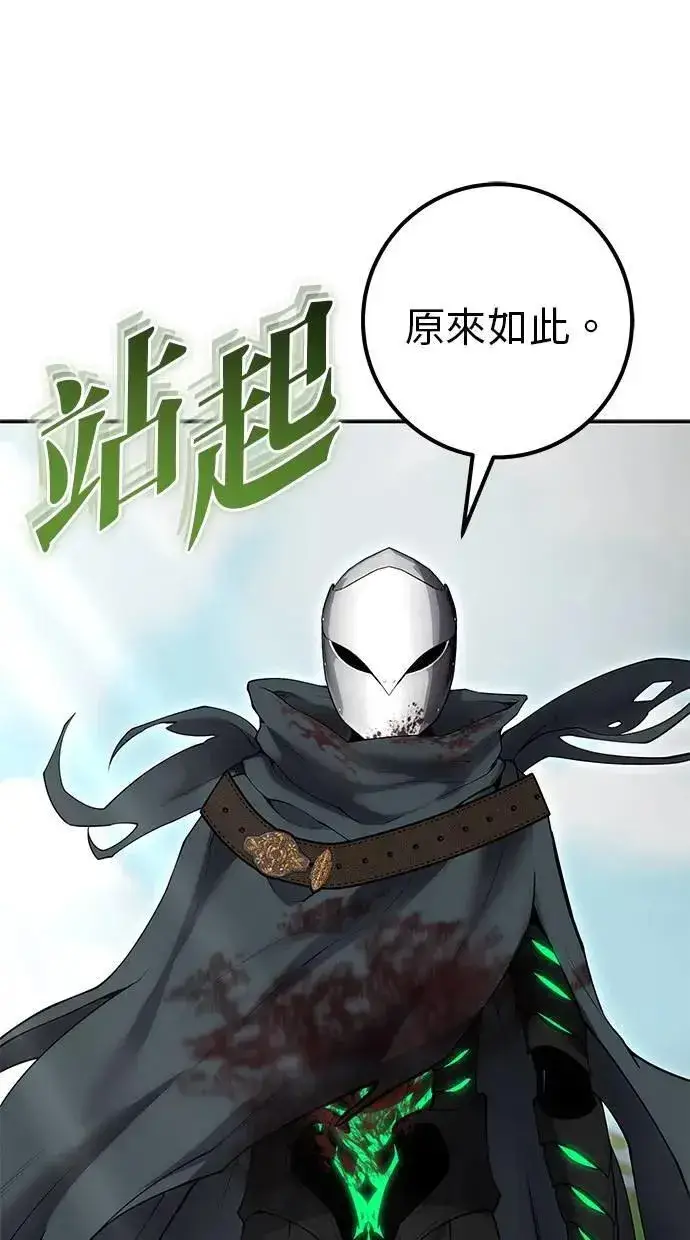 漫画《隐藏实力的幕后高手》第68话 Lv. 5第63张图