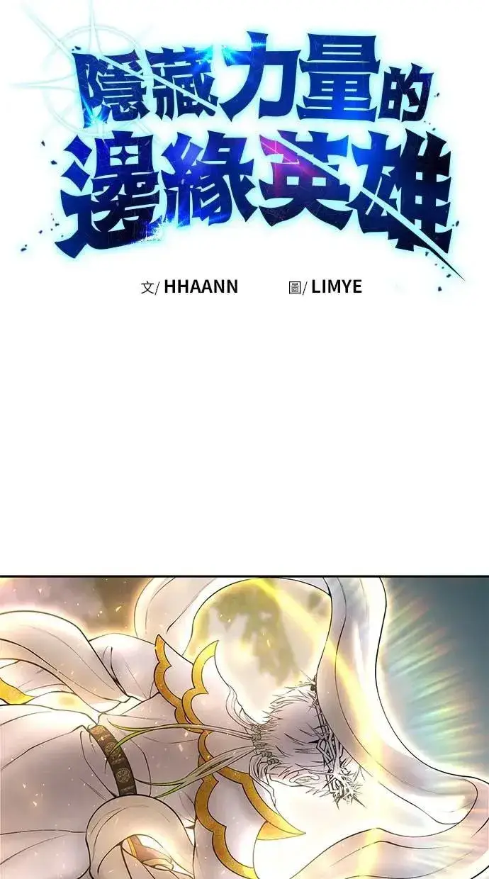 漫画《隐藏实力的幕后高手》第68话 Lv. 5第7张图