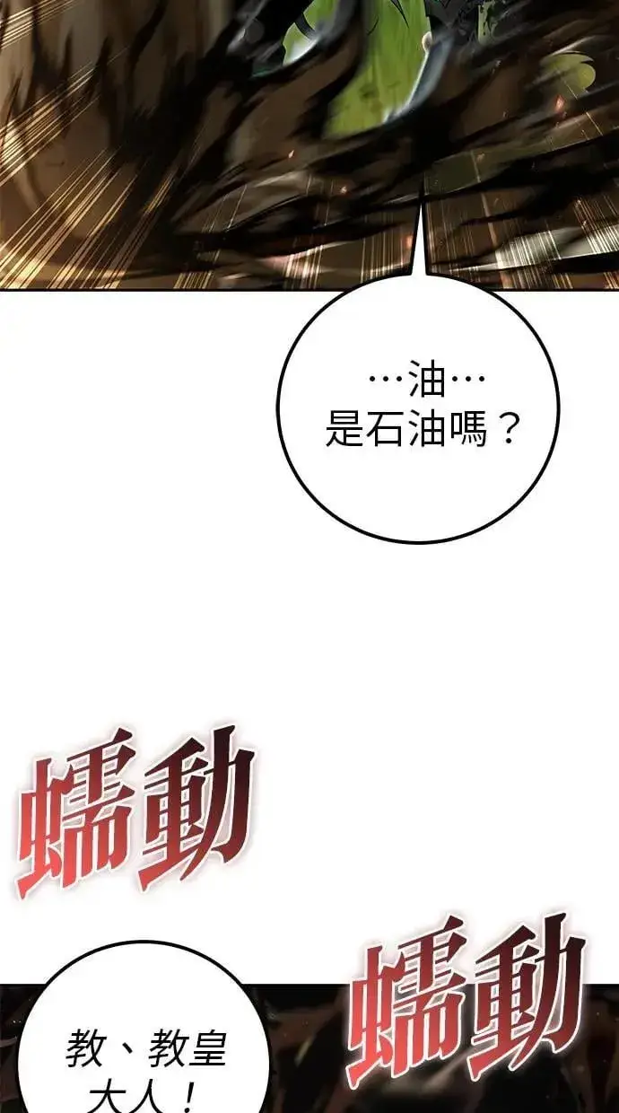 漫画《隐藏实力的幕后高手》第68话 Lv. 5第77张图